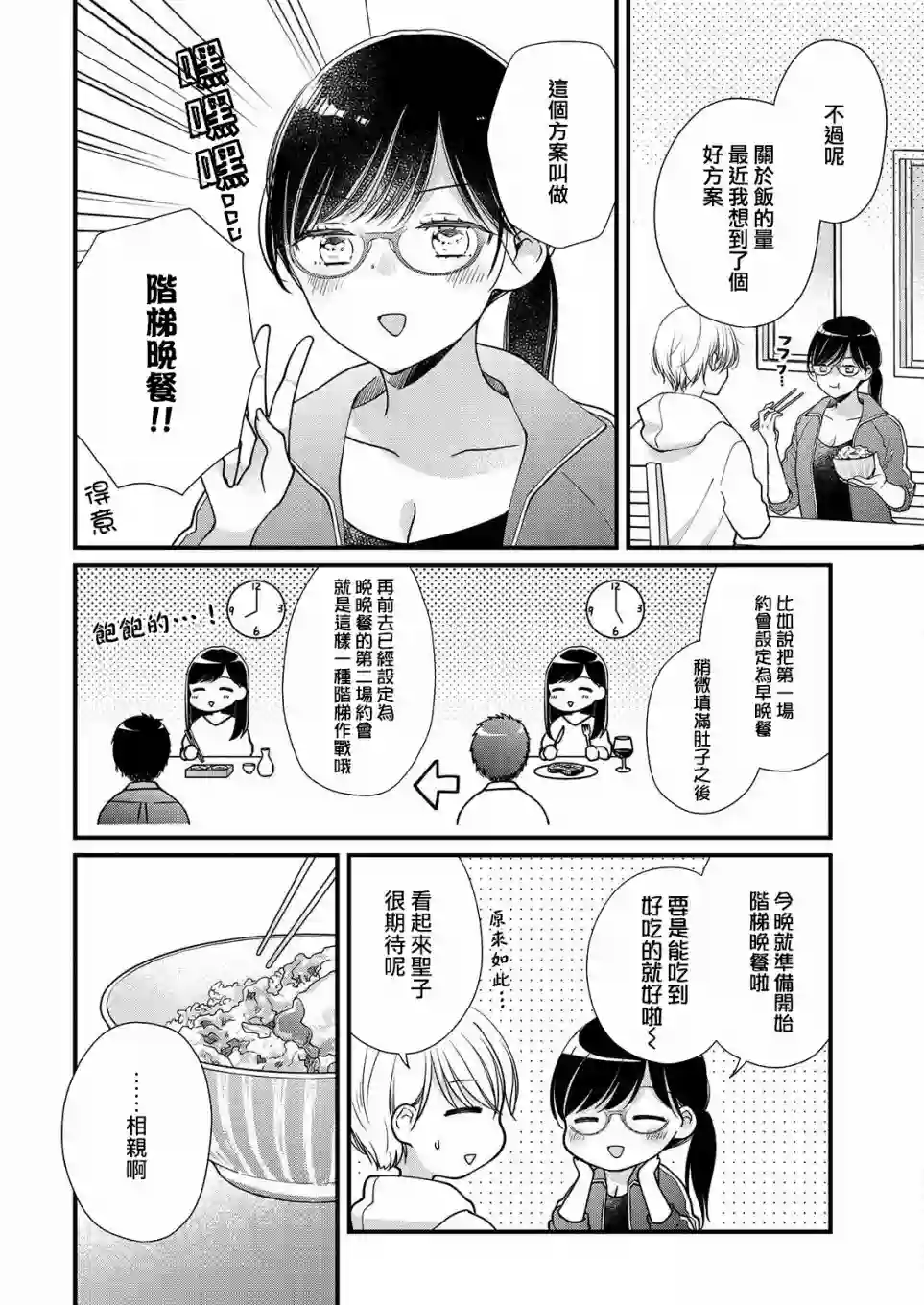 大家都在我的胃里第03话