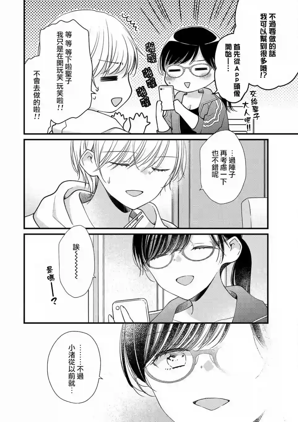 大家都在我的胃里第03话