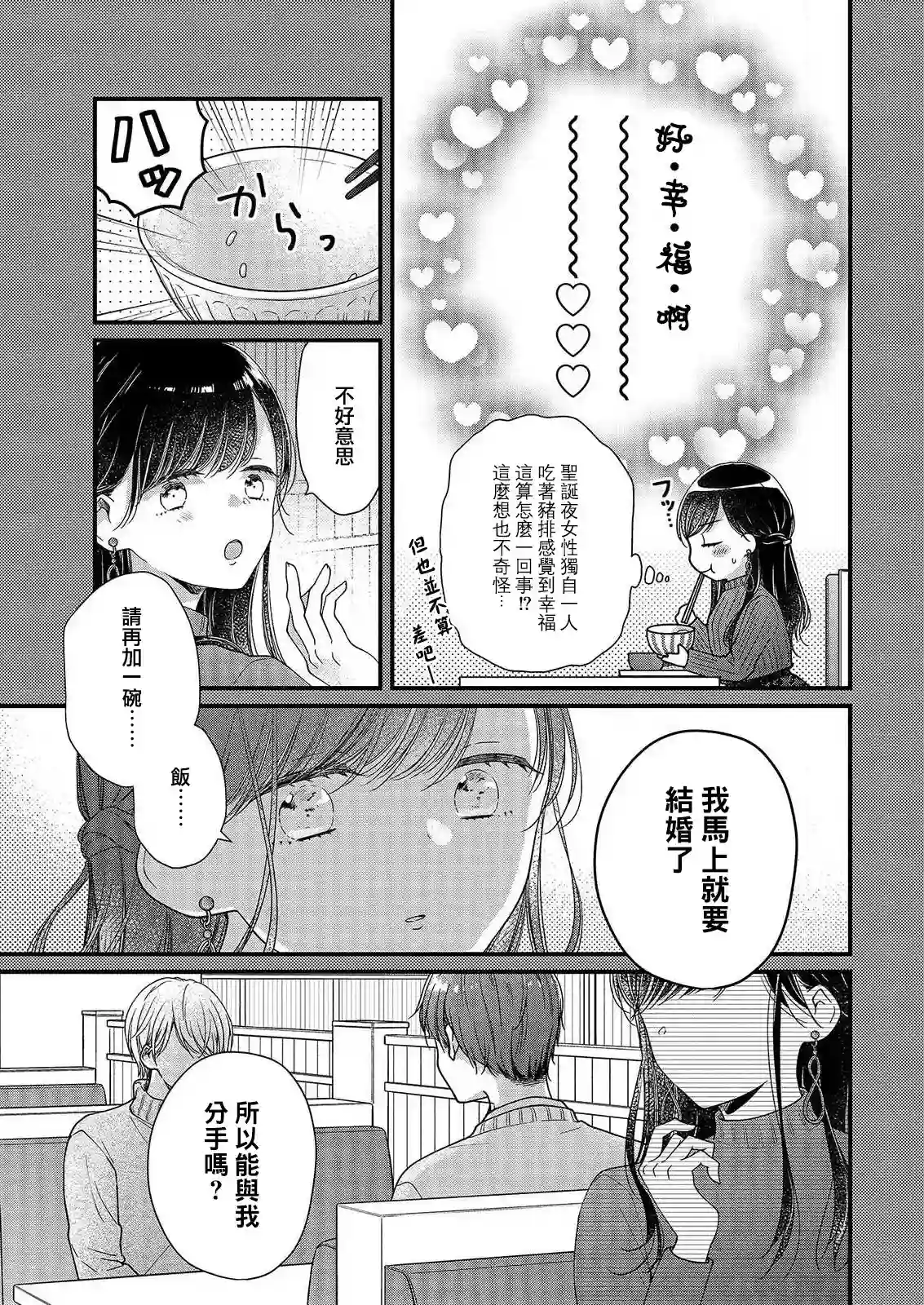 大家都在我的胃里第04话