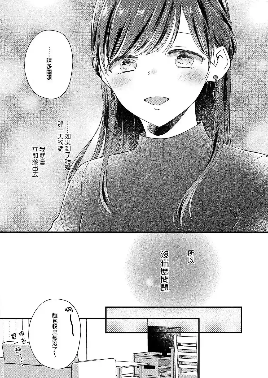 大家都在我的胃里第04话