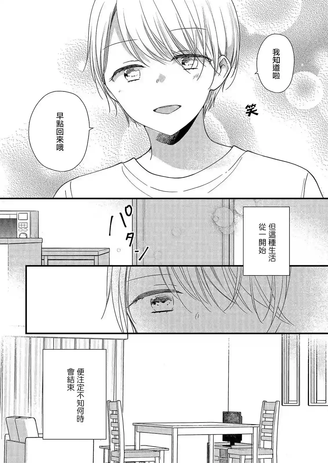 大家都在我的胃里第04话