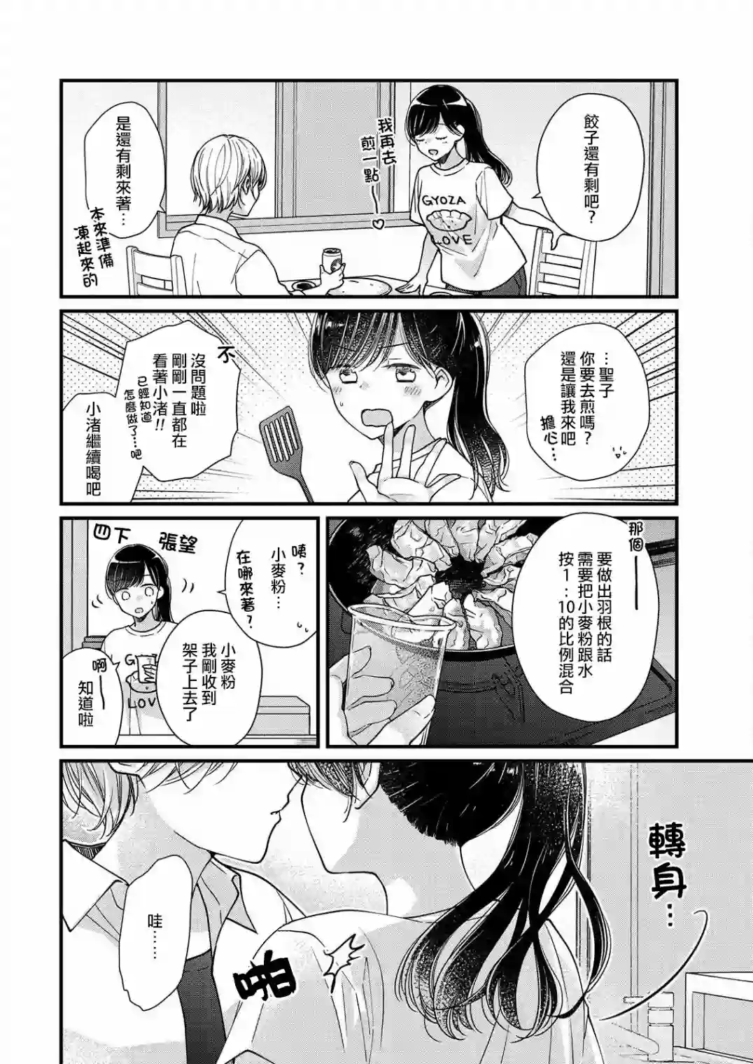 大家都在我的胃里第05话