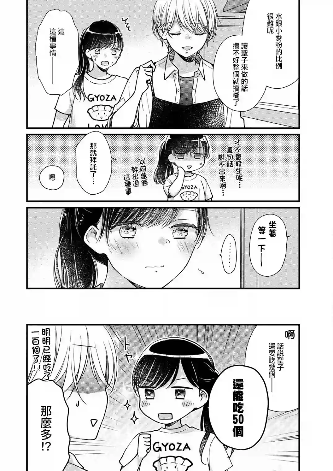 大家都在我的胃里第05话