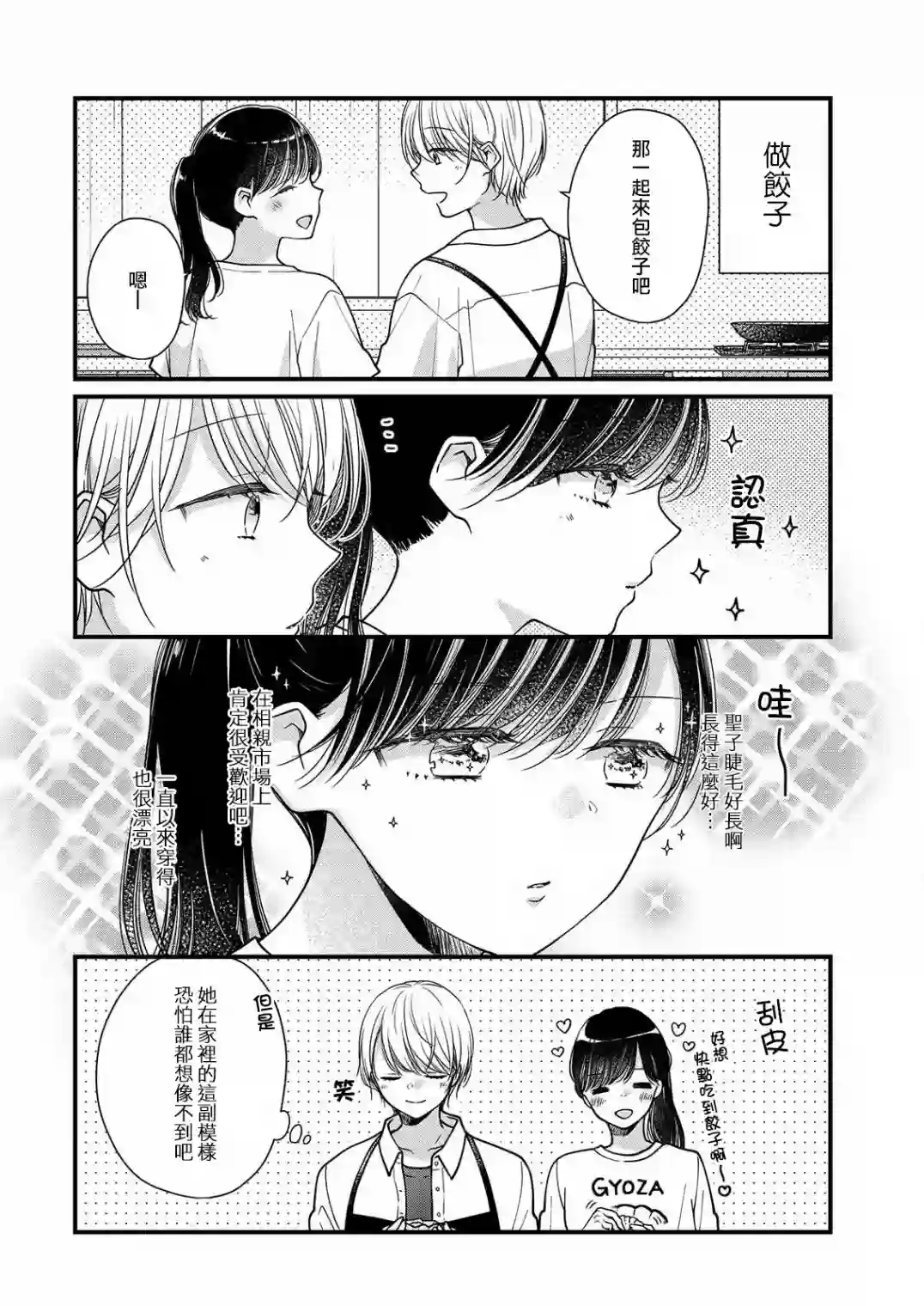 大家都在我的胃里第05话