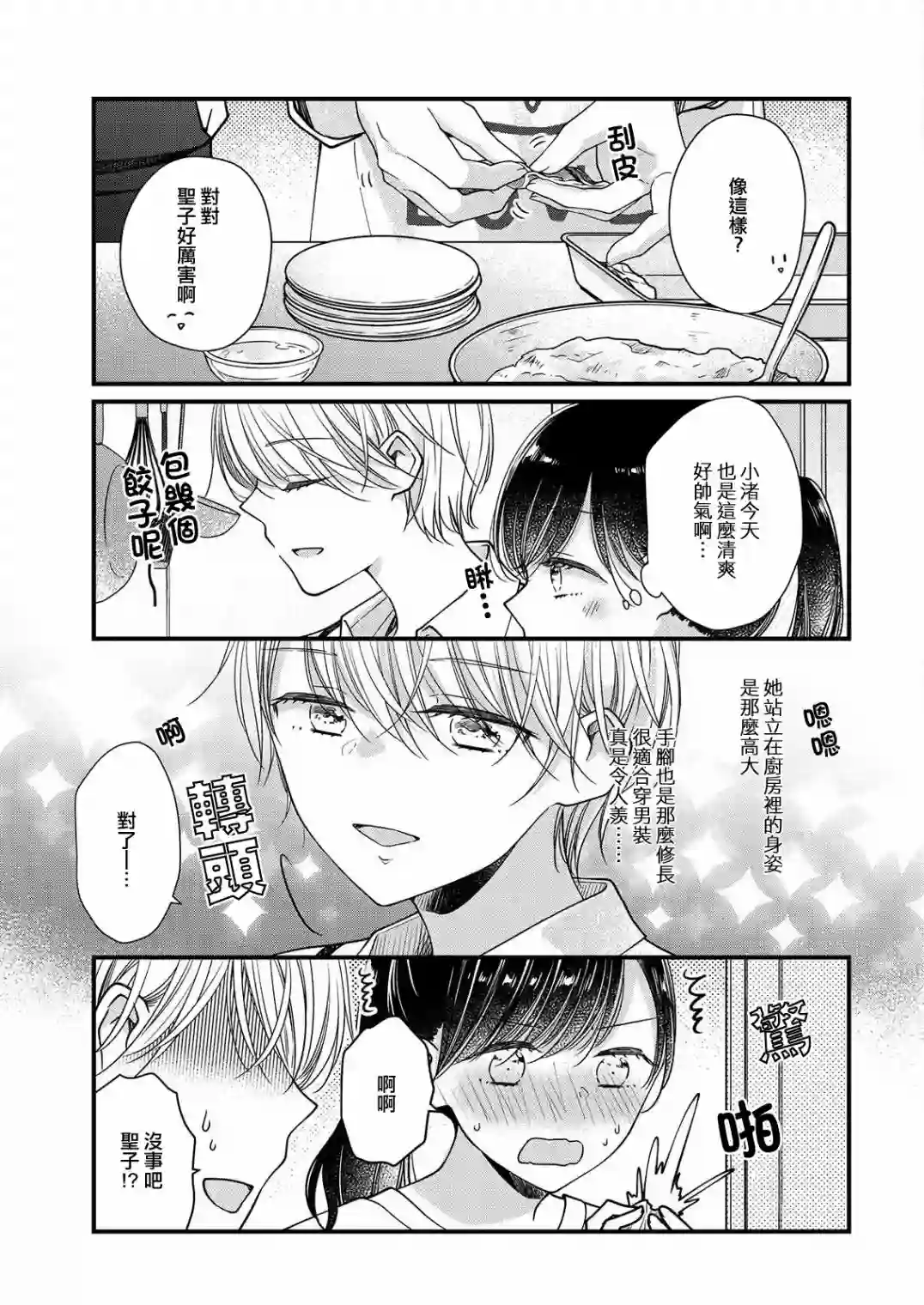 大家都在我的胃里第05话