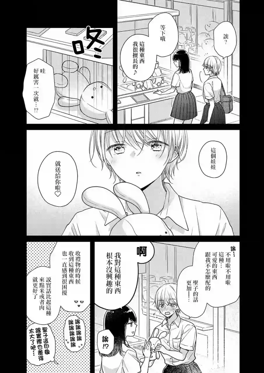 大家都在我的胃里第06话