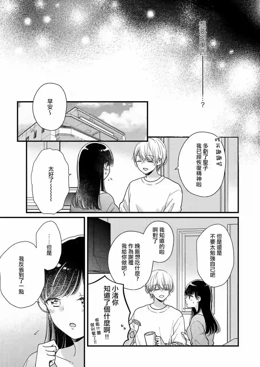 大家都在我的胃里第06话