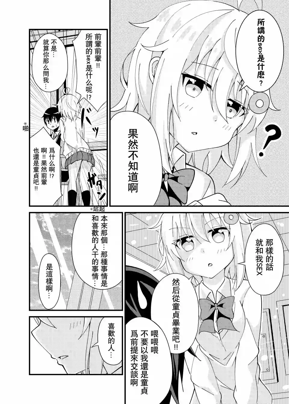 前辈，能打扰一下吗？第01话