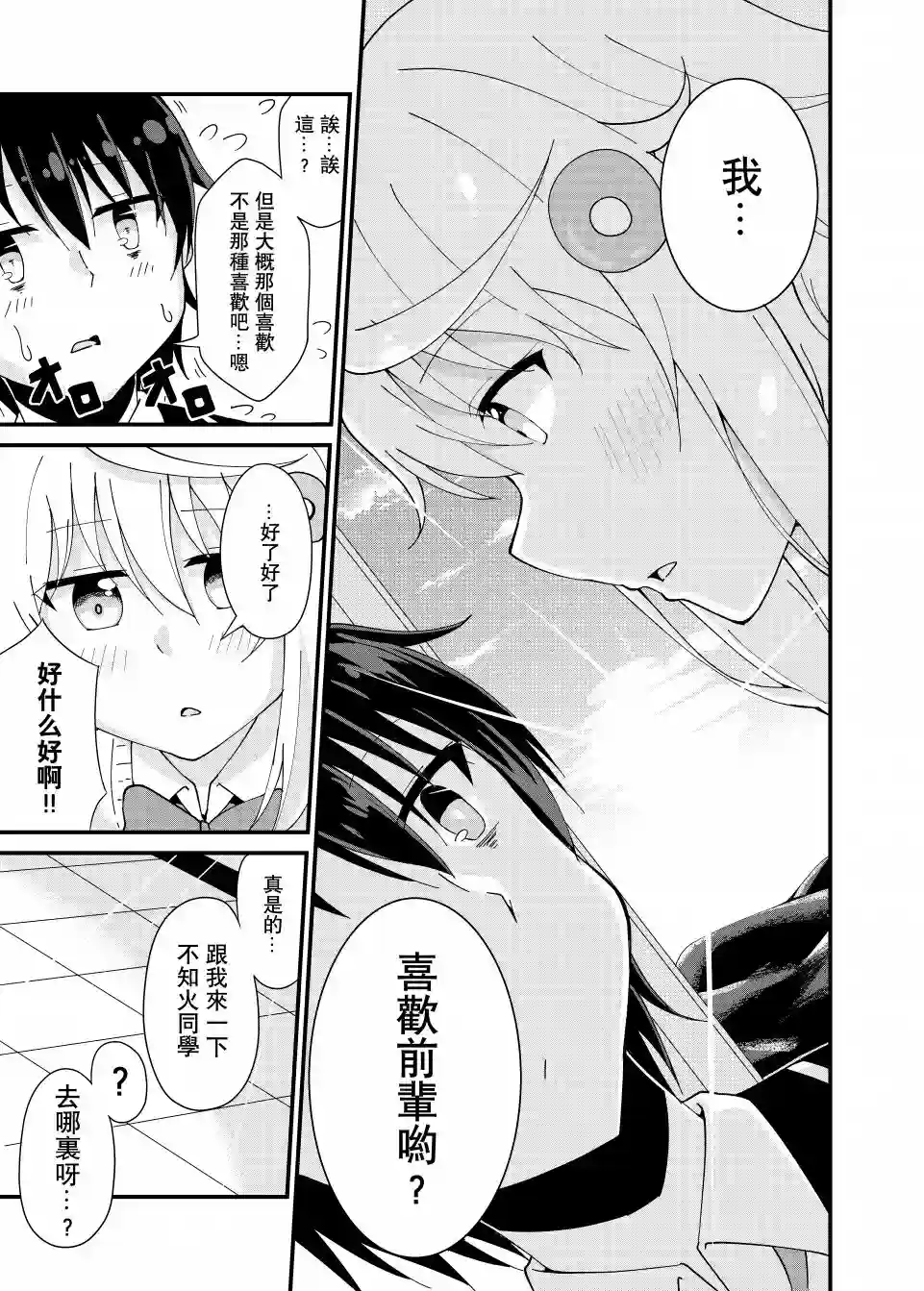 前辈，能打扰一下吗？第01话