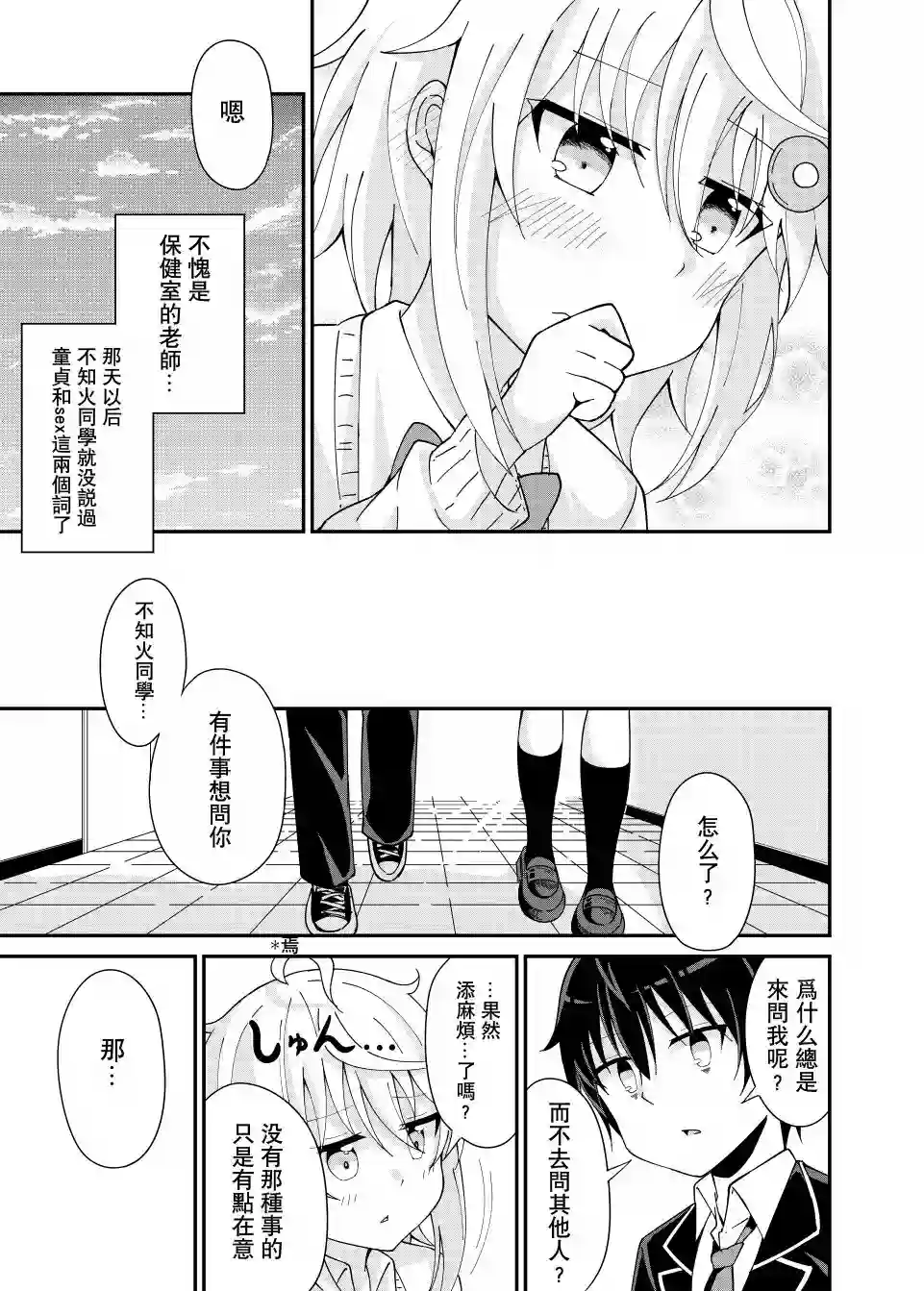 前辈，能打扰一下吗？第01话