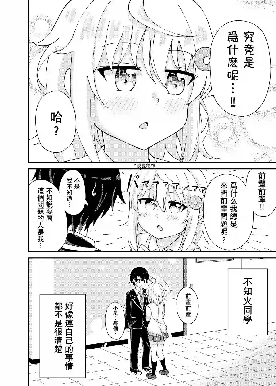 前辈，能打扰一下吗？第01话