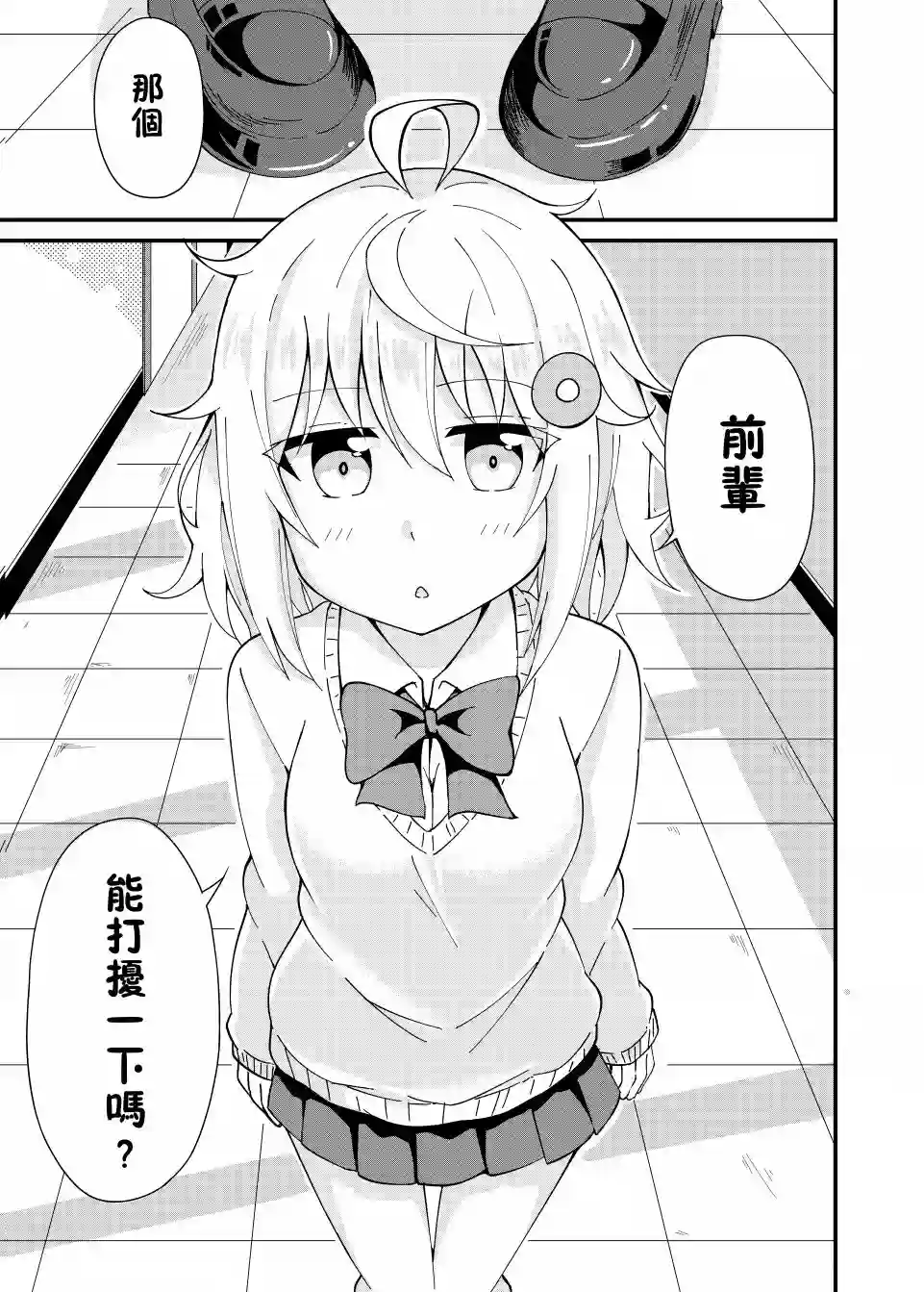 前辈，能打扰一下吗？第01话