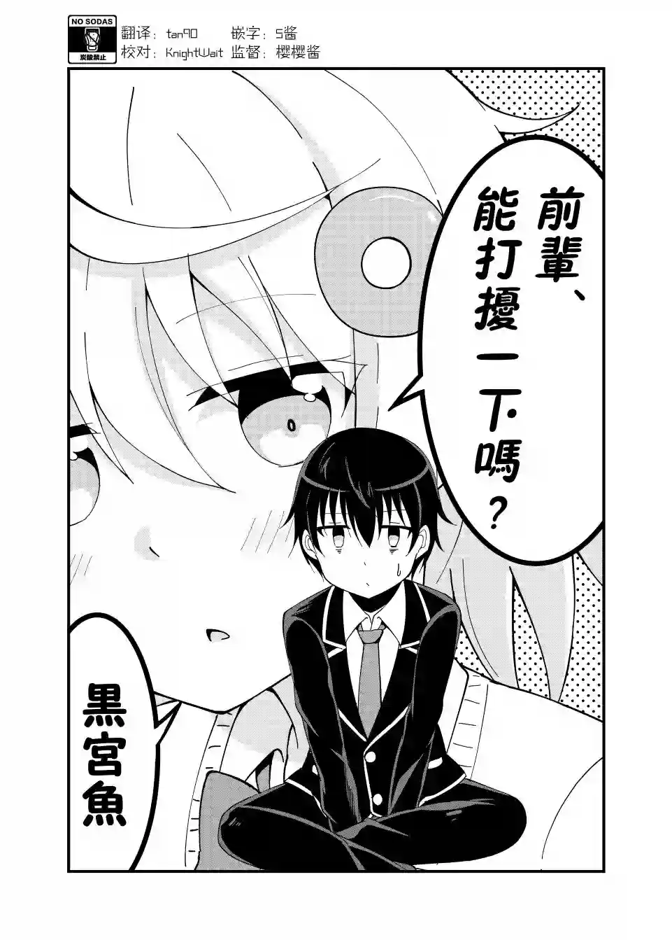 前辈，能打扰一下吗？第01话