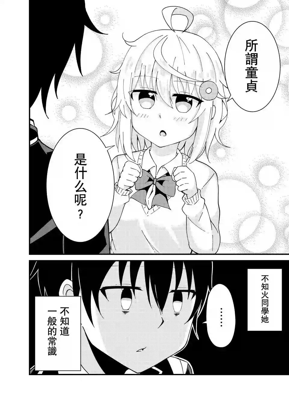 前辈，能打扰一下吗？第01话