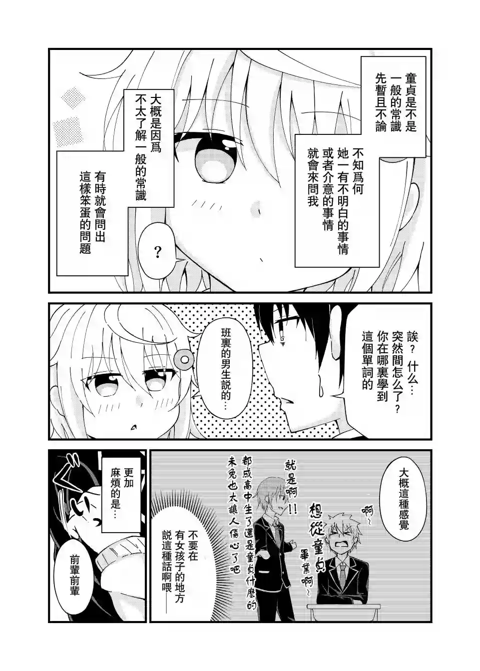 前辈，能打扰一下吗？第01话