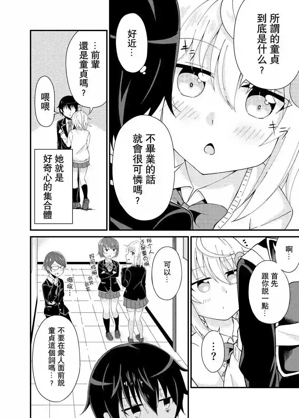 前辈，能打扰一下吗？第01话