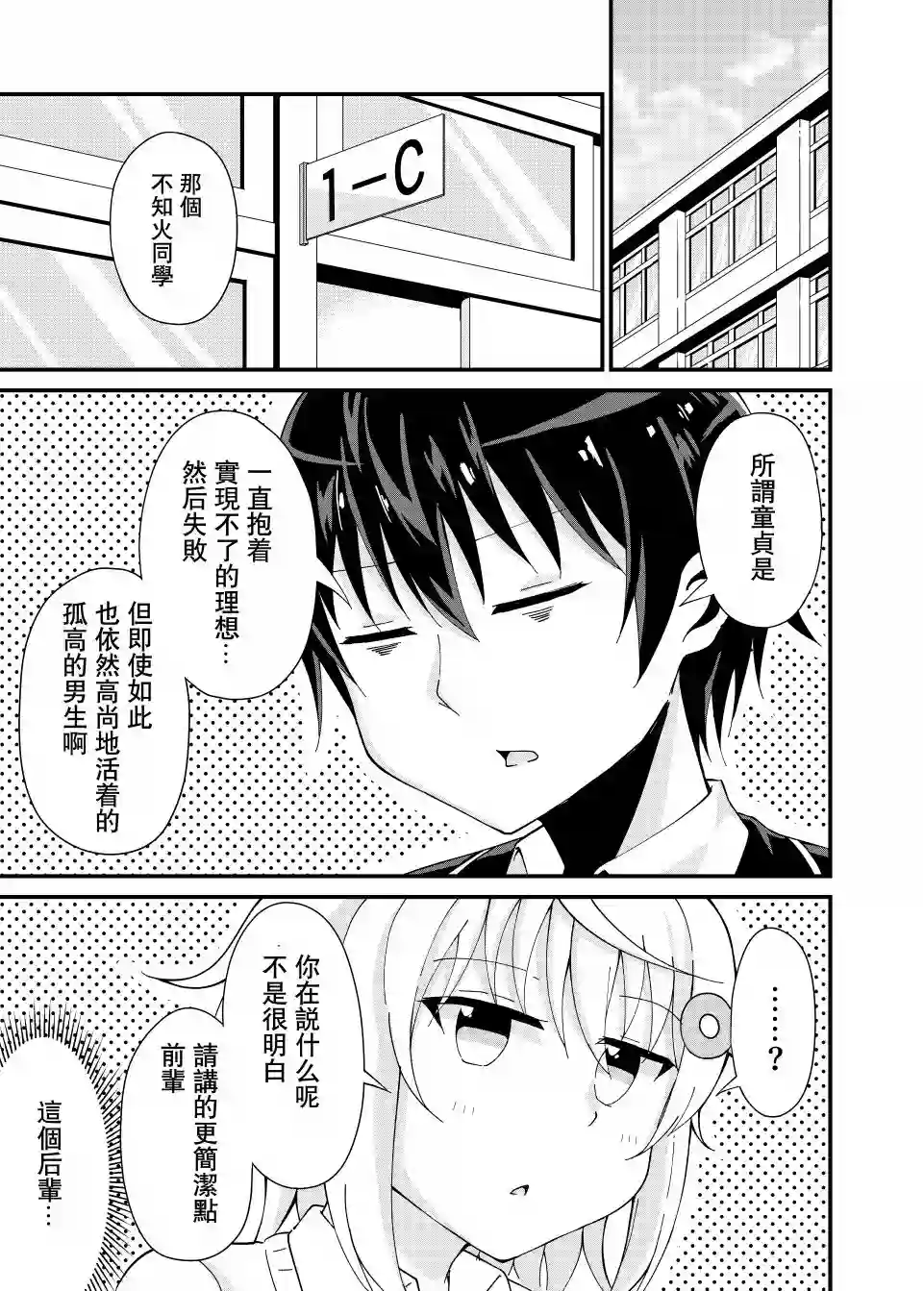 前辈，能打扰一下吗？第01话