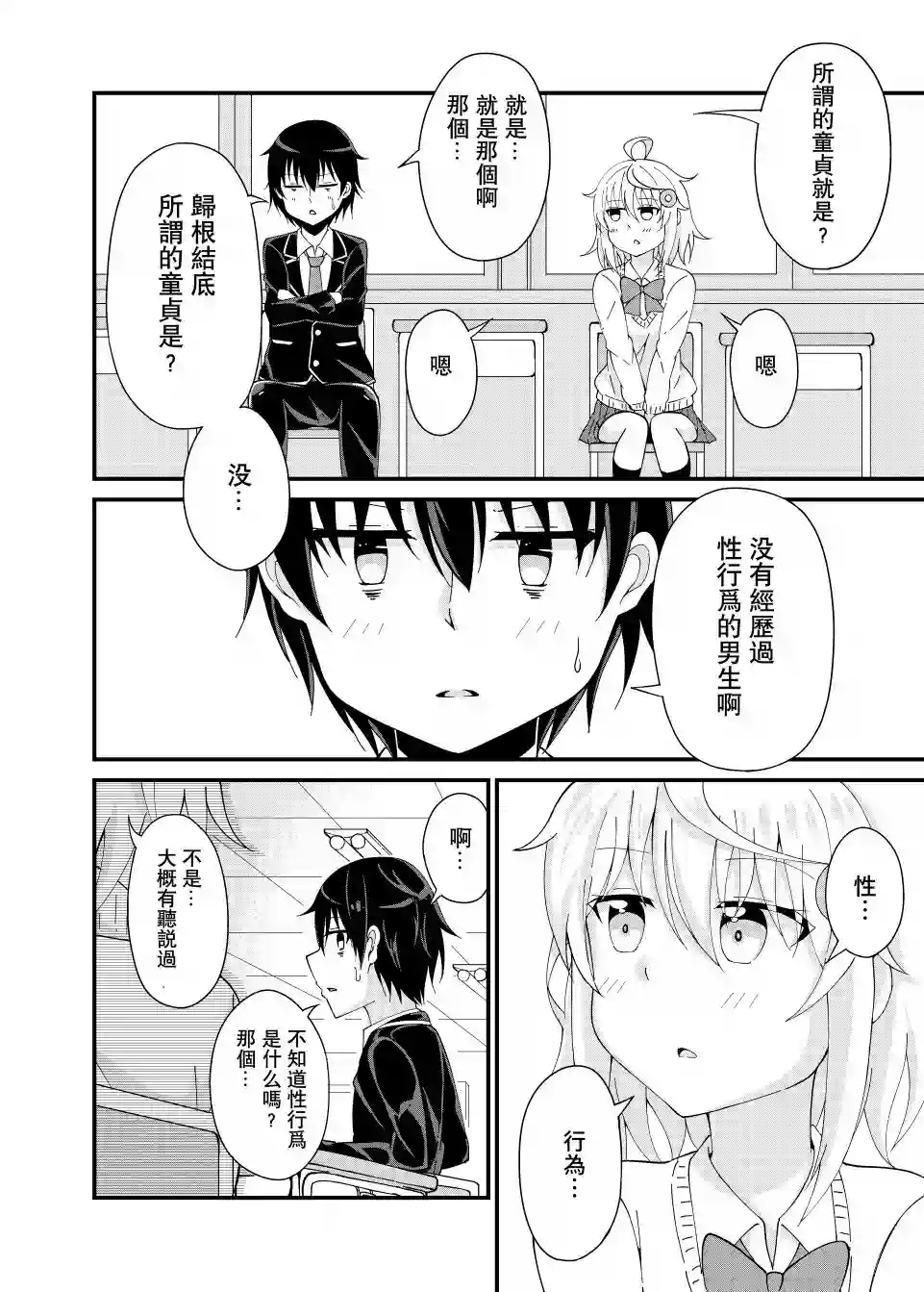 前辈，能打扰一下吗？第01话