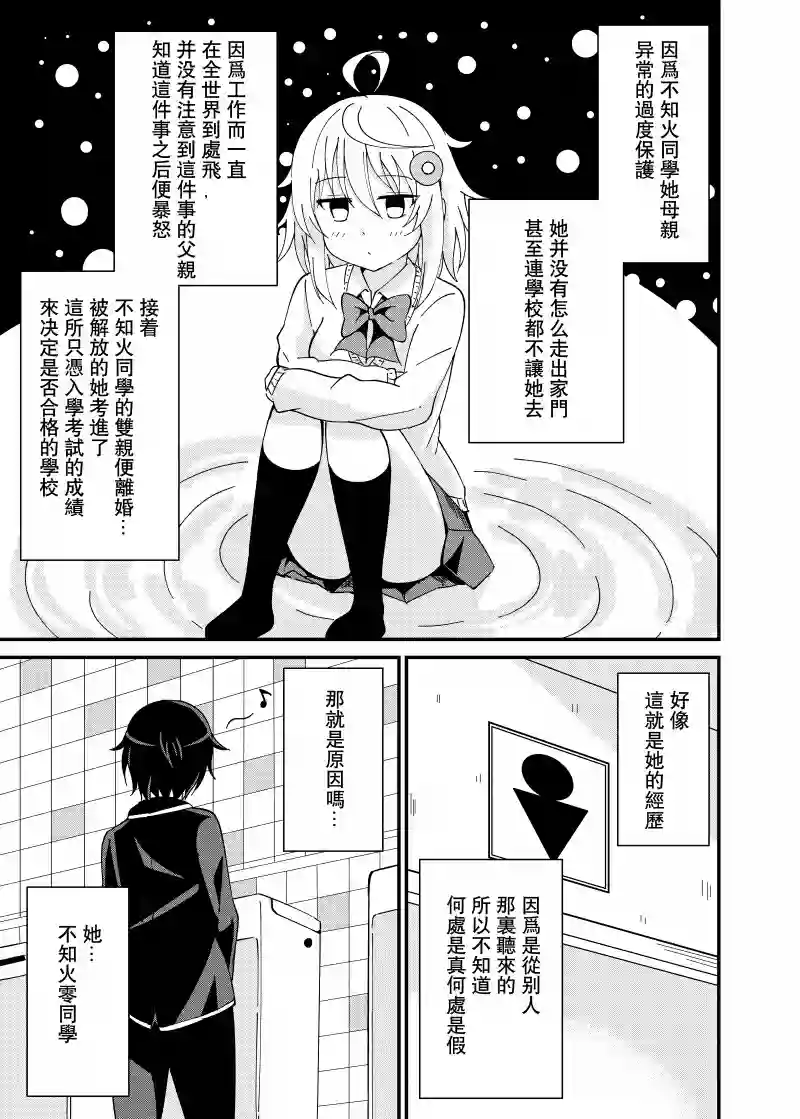 前辈，能打扰一下吗？第02话