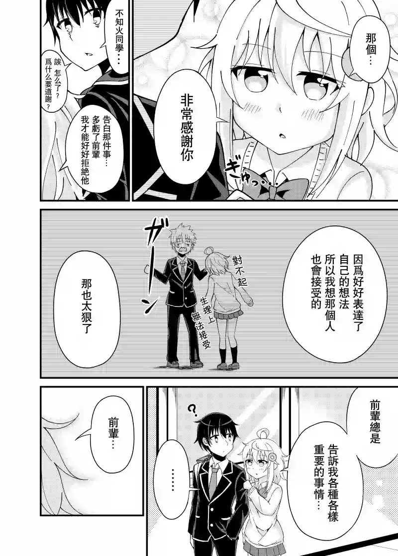 前辈，能打扰一下吗？第02话