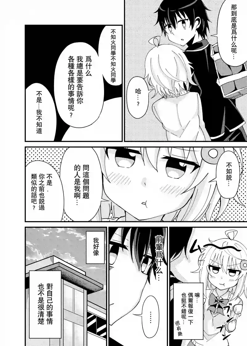 前辈，能打扰一下吗？第02话