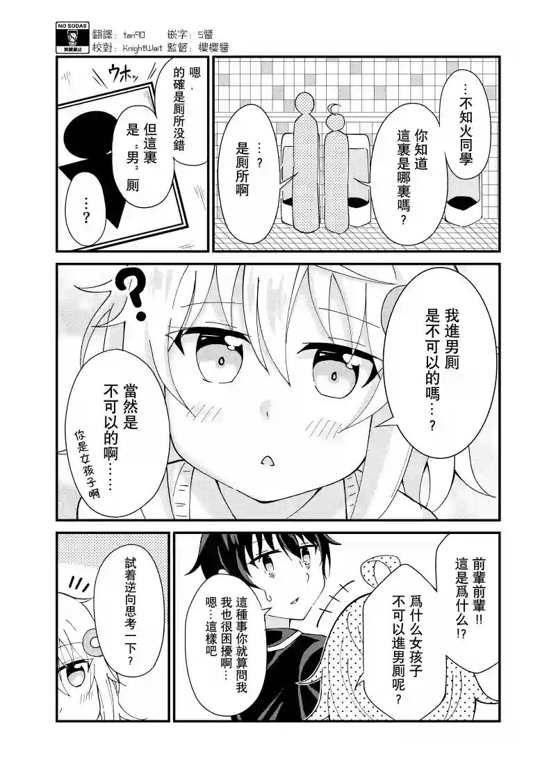 前辈，能打扰一下吗？第02话