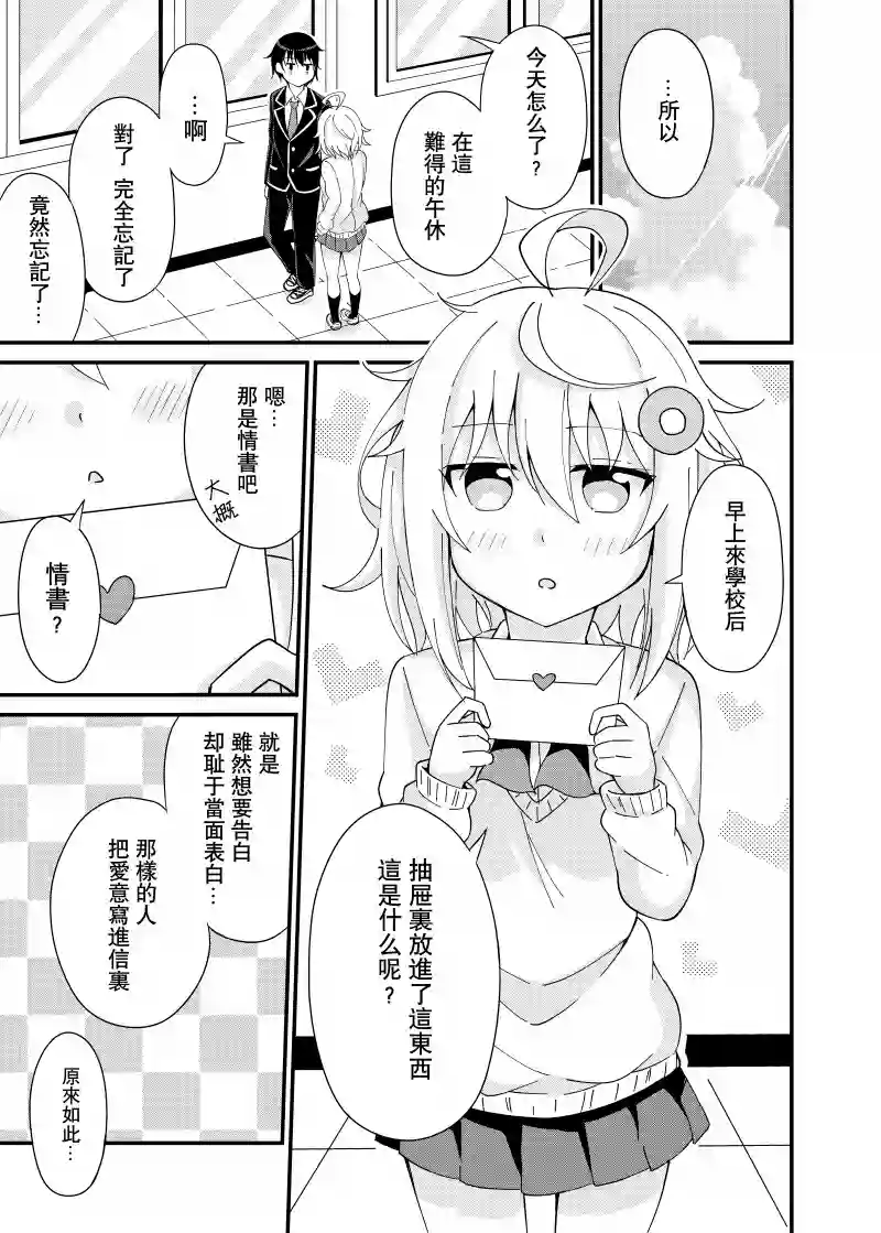 前辈，能打扰一下吗？第02话