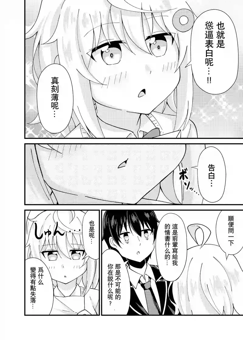 前辈，能打扰一下吗？第02话