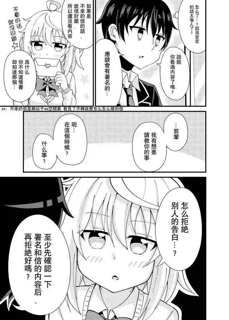 前辈，能打扰一下吗？第02话