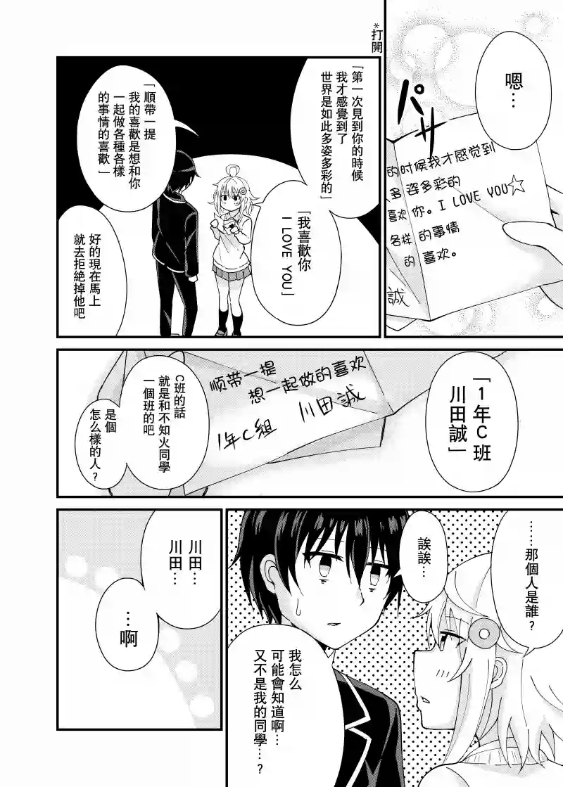 前辈，能打扰一下吗？第02话