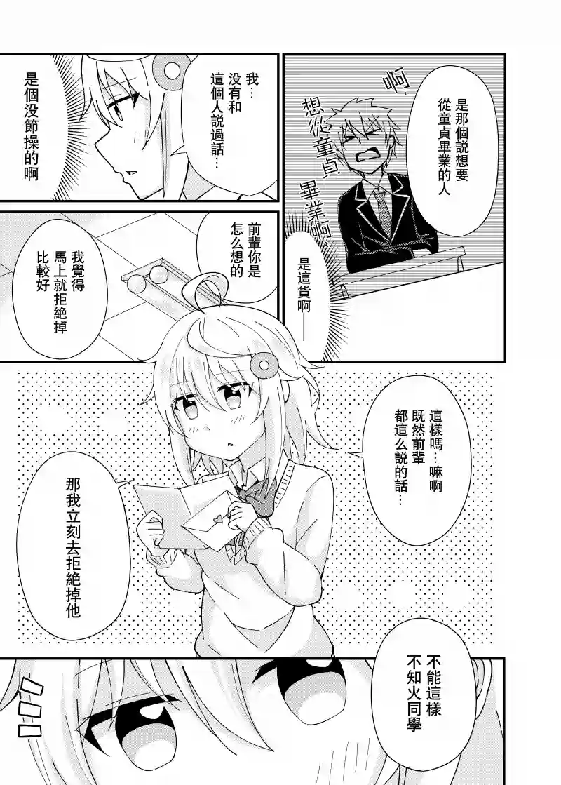 前辈，能打扰一下吗？第02话