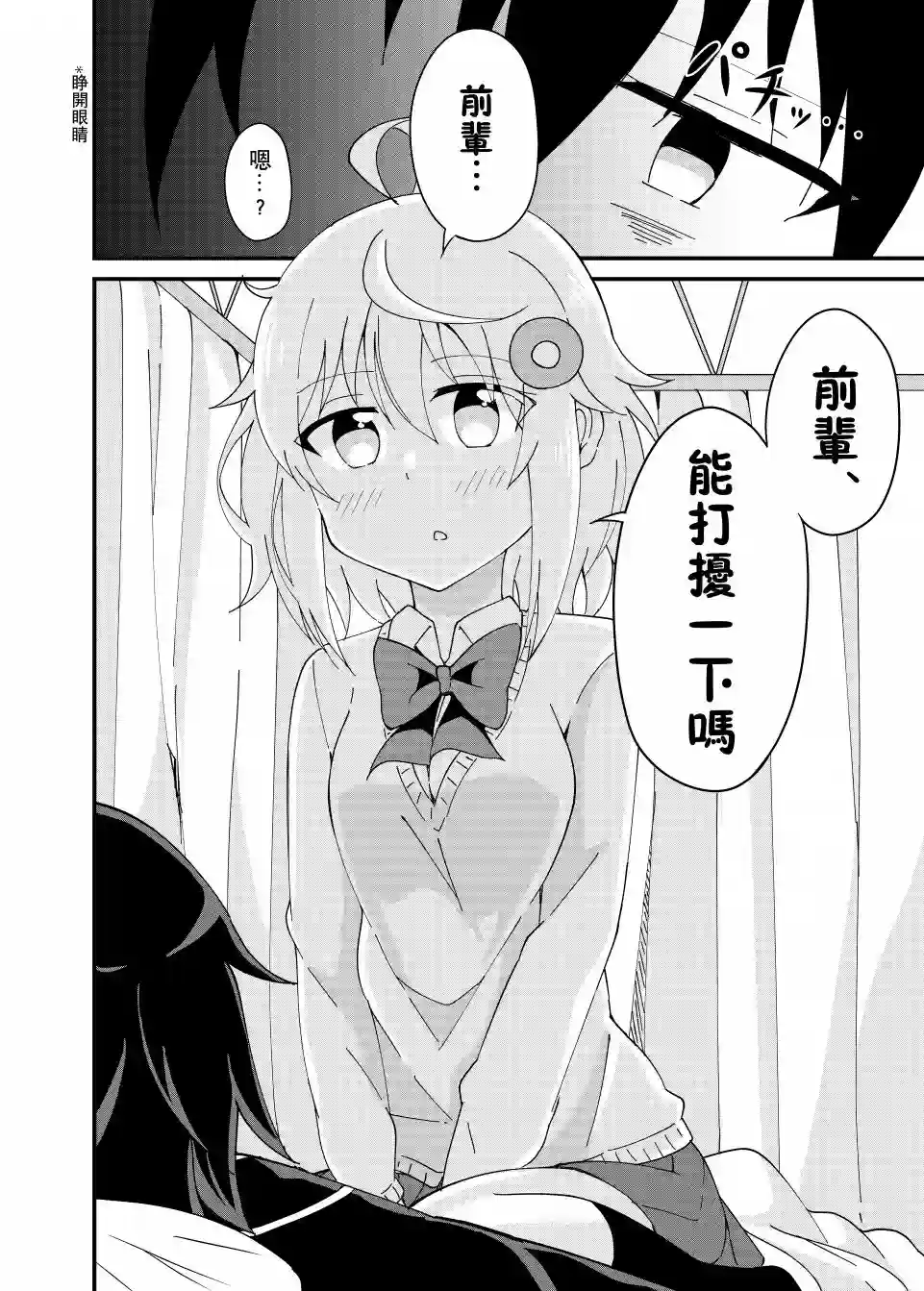 前辈，能打扰一下吗？第03话