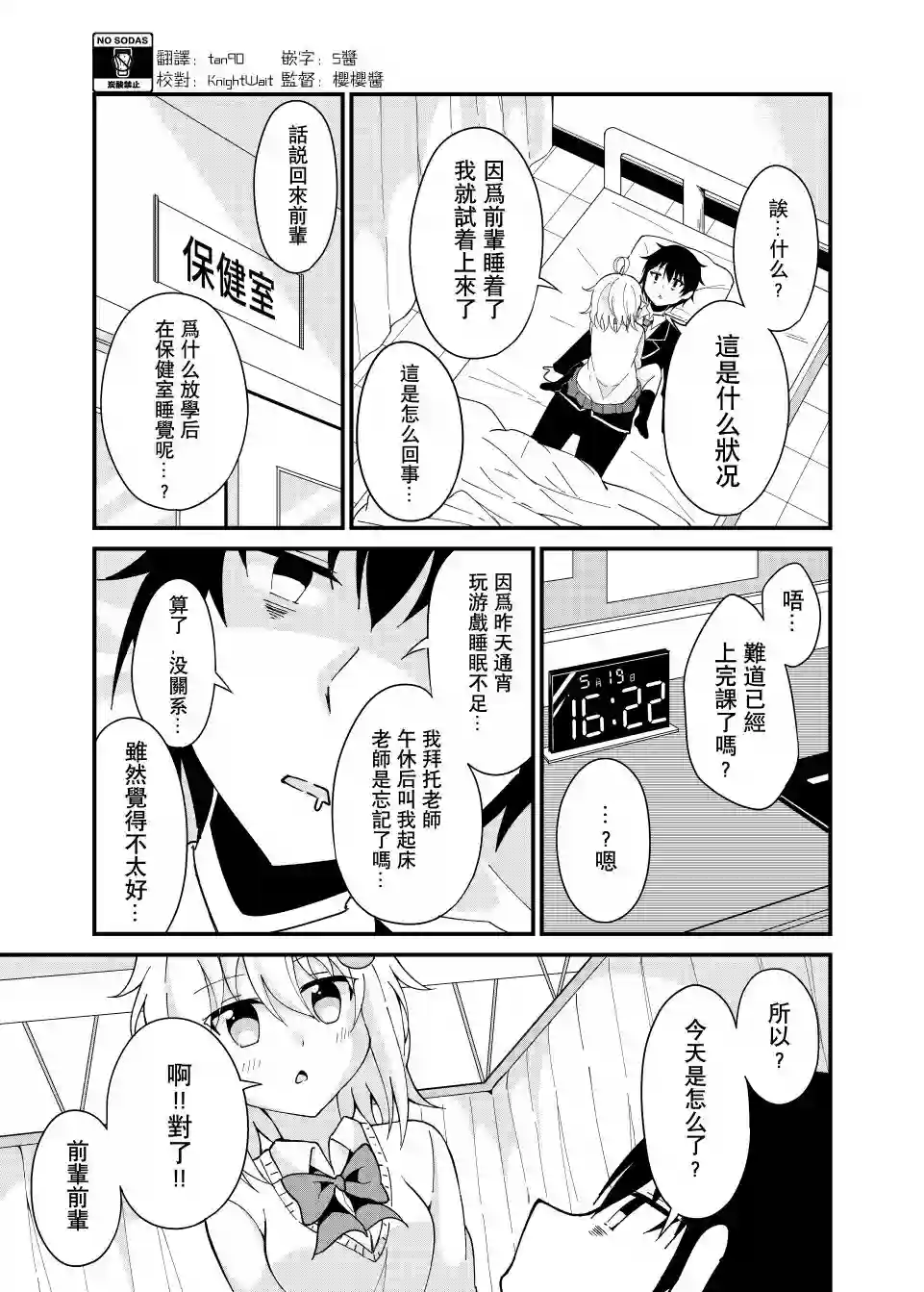 前辈，能打扰一下吗？第03话