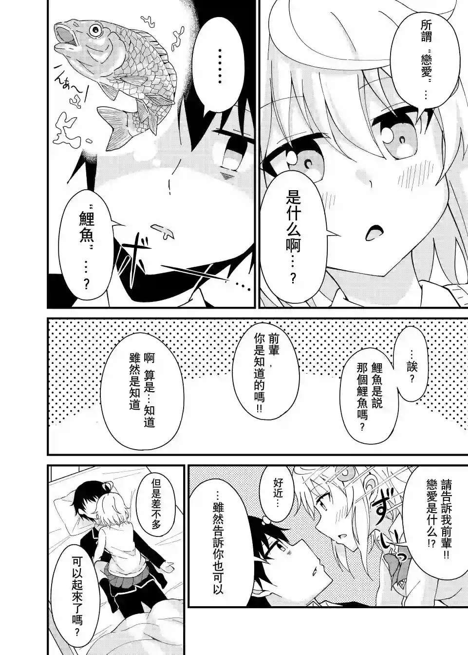 前辈，能打扰一下吗？第03话