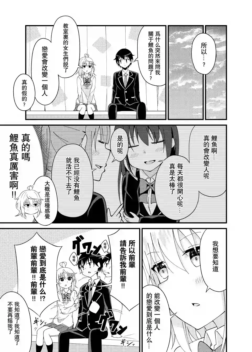 前辈，能打扰一下吗？第03话