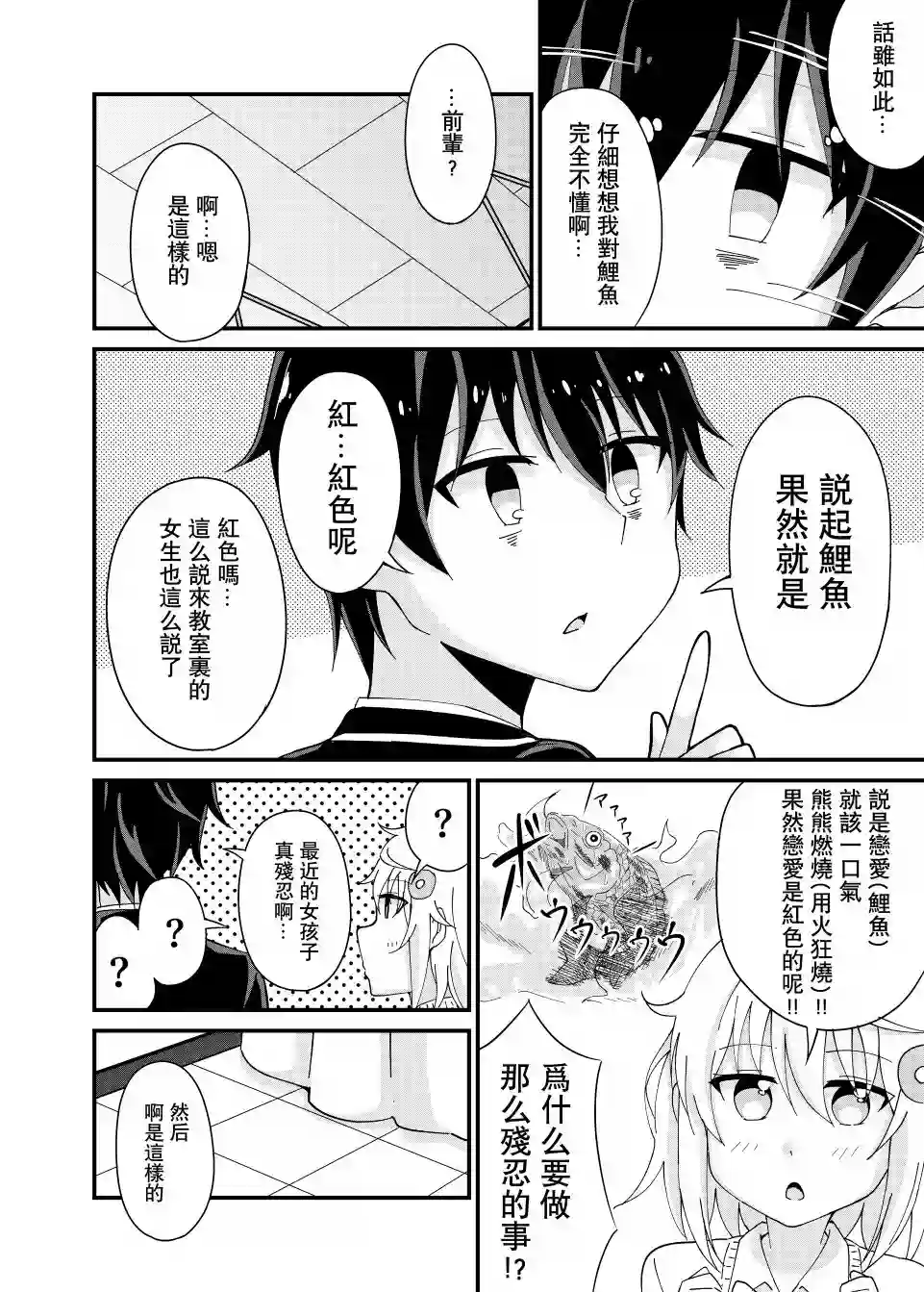 前辈，能打扰一下吗？第03话