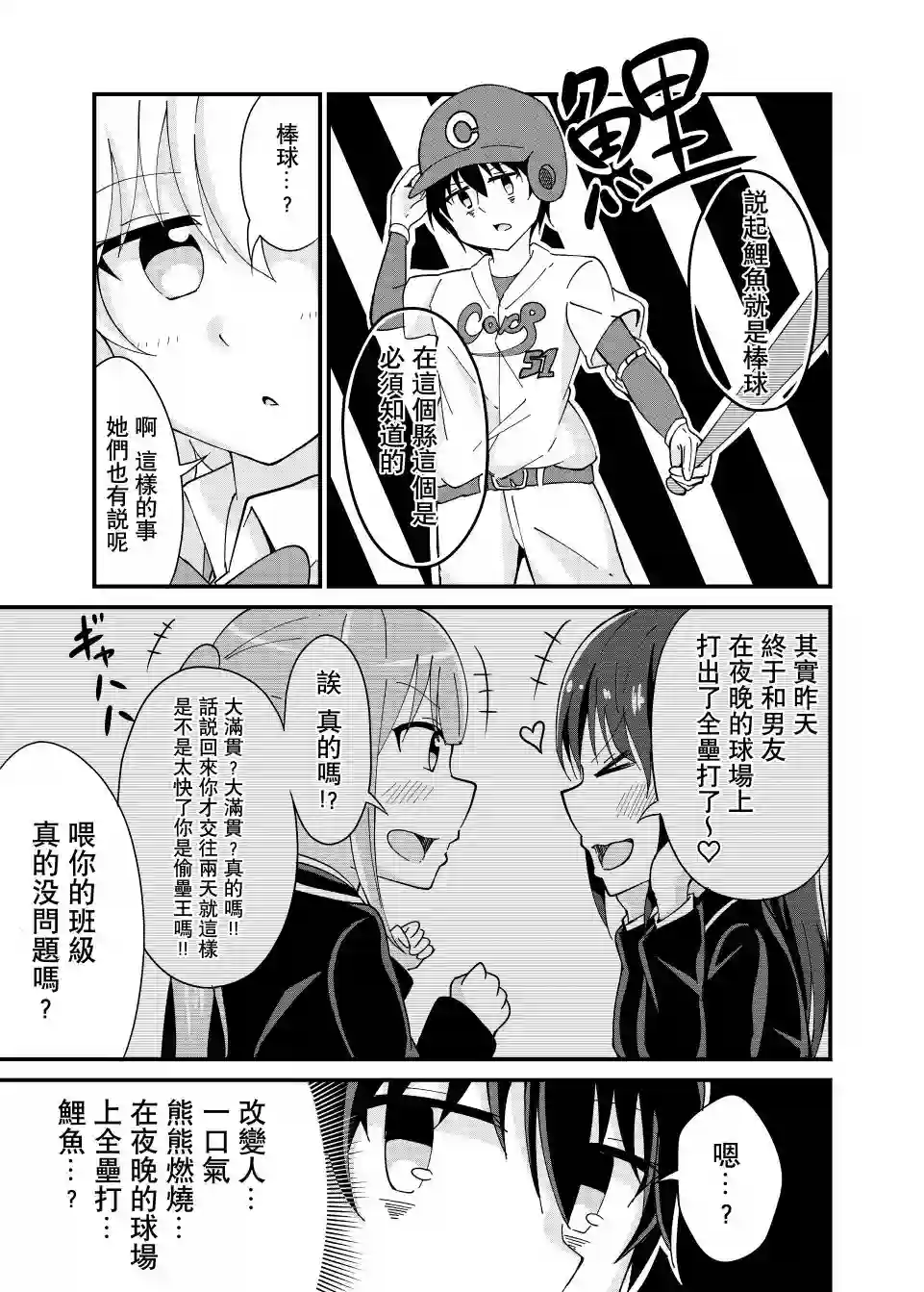 前辈，能打扰一下吗？第03话