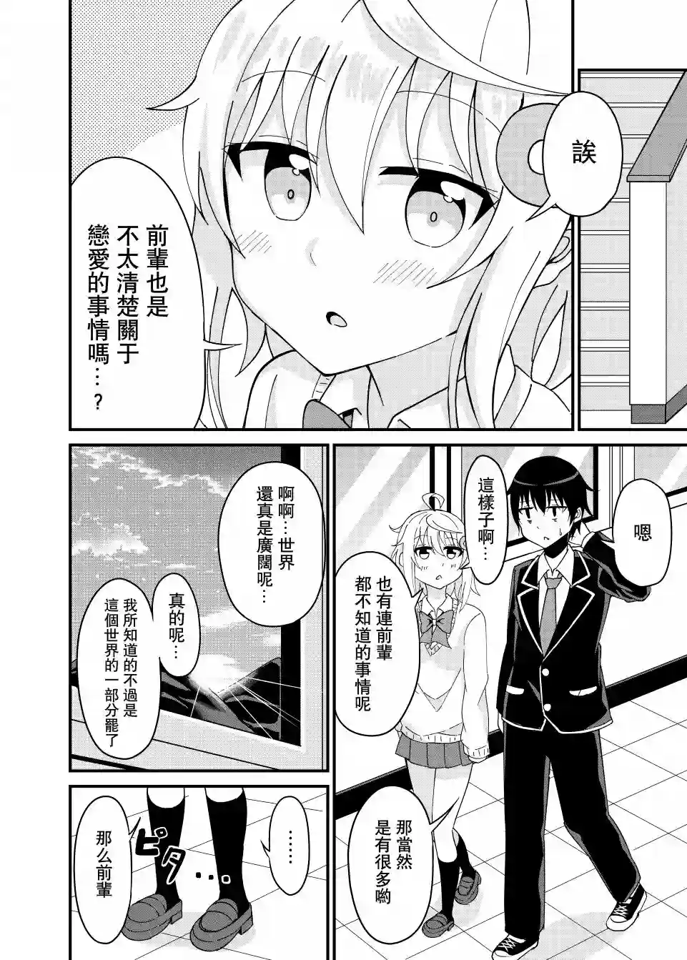 前辈，能打扰一下吗？第03话