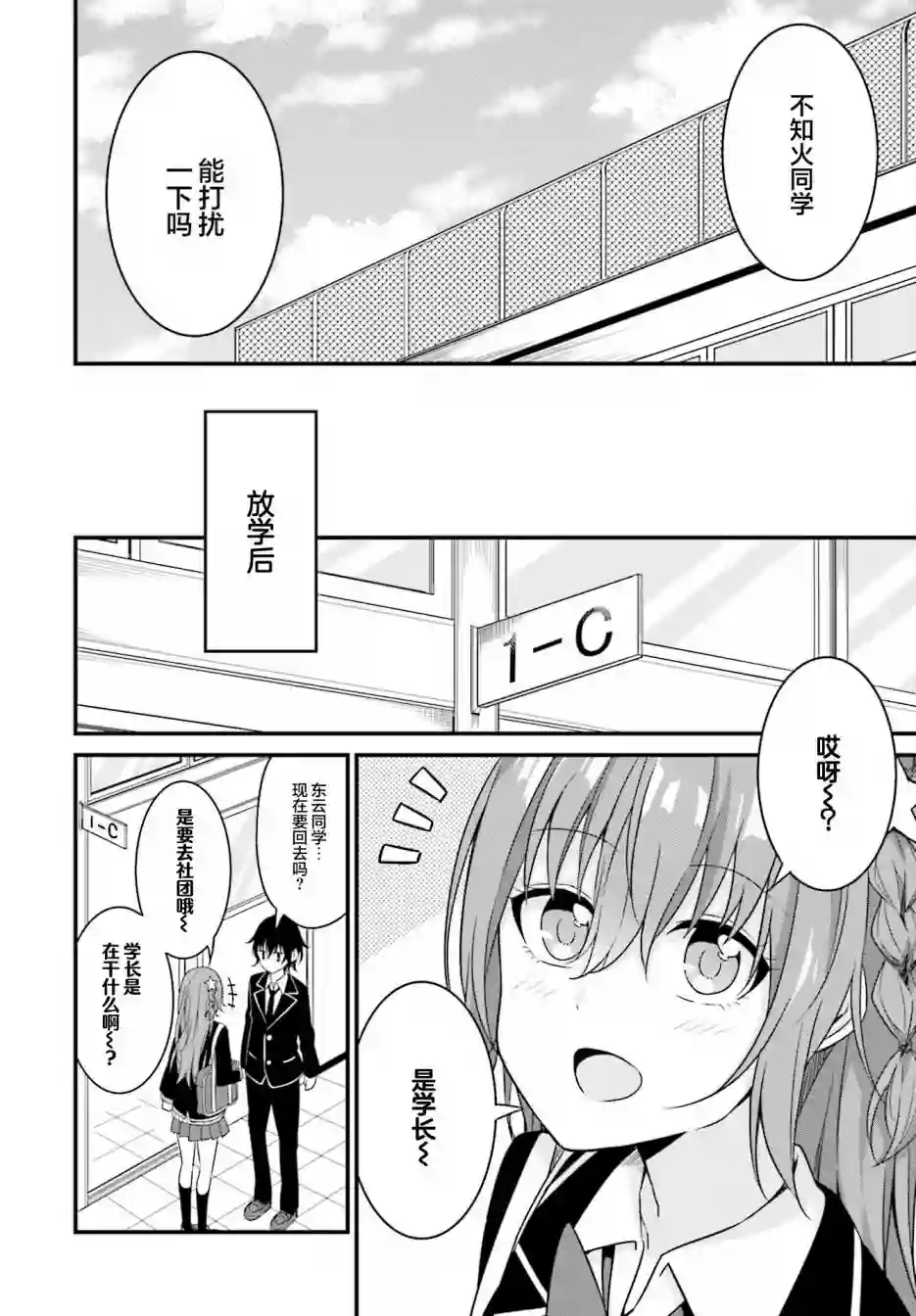 前辈，能打扰一下吗？连载08话