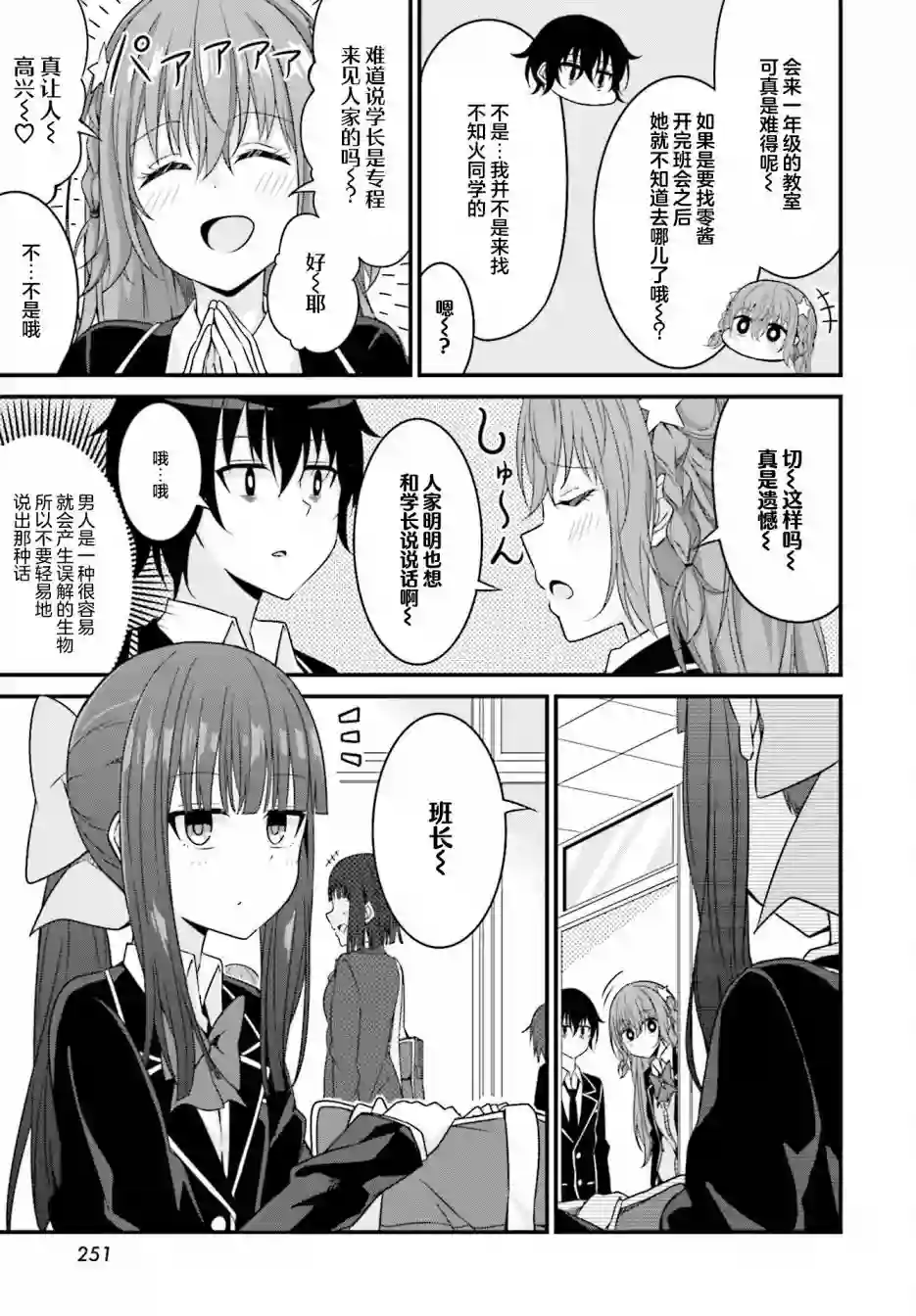 前辈，能打扰一下吗？连载08话