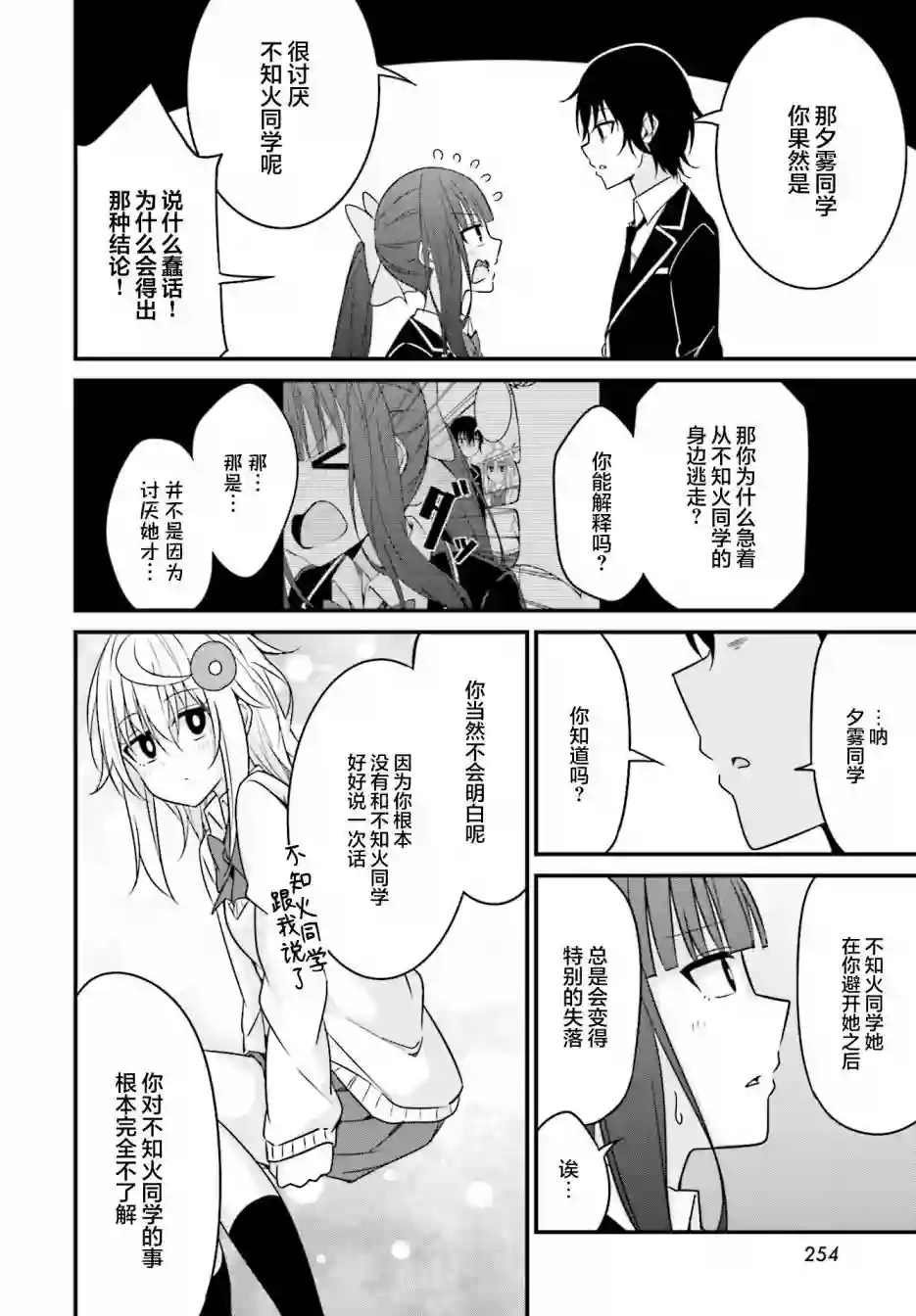 前辈，能打扰一下吗？连载08话