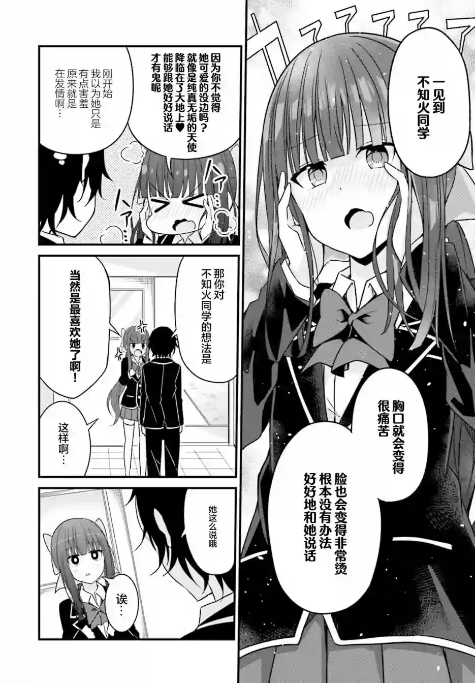 前辈，能打扰一下吗？连载08话