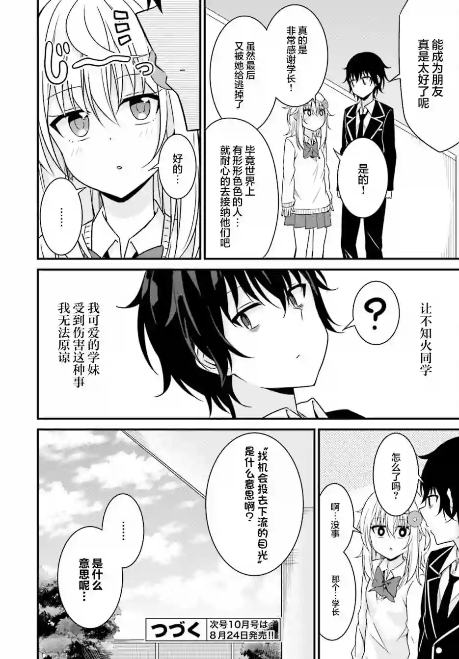 前辈，能打扰一下吗？连载08话