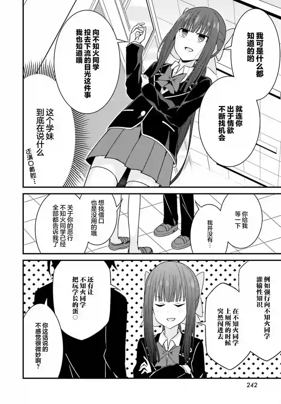 前辈，能打扰一下吗？连载08话