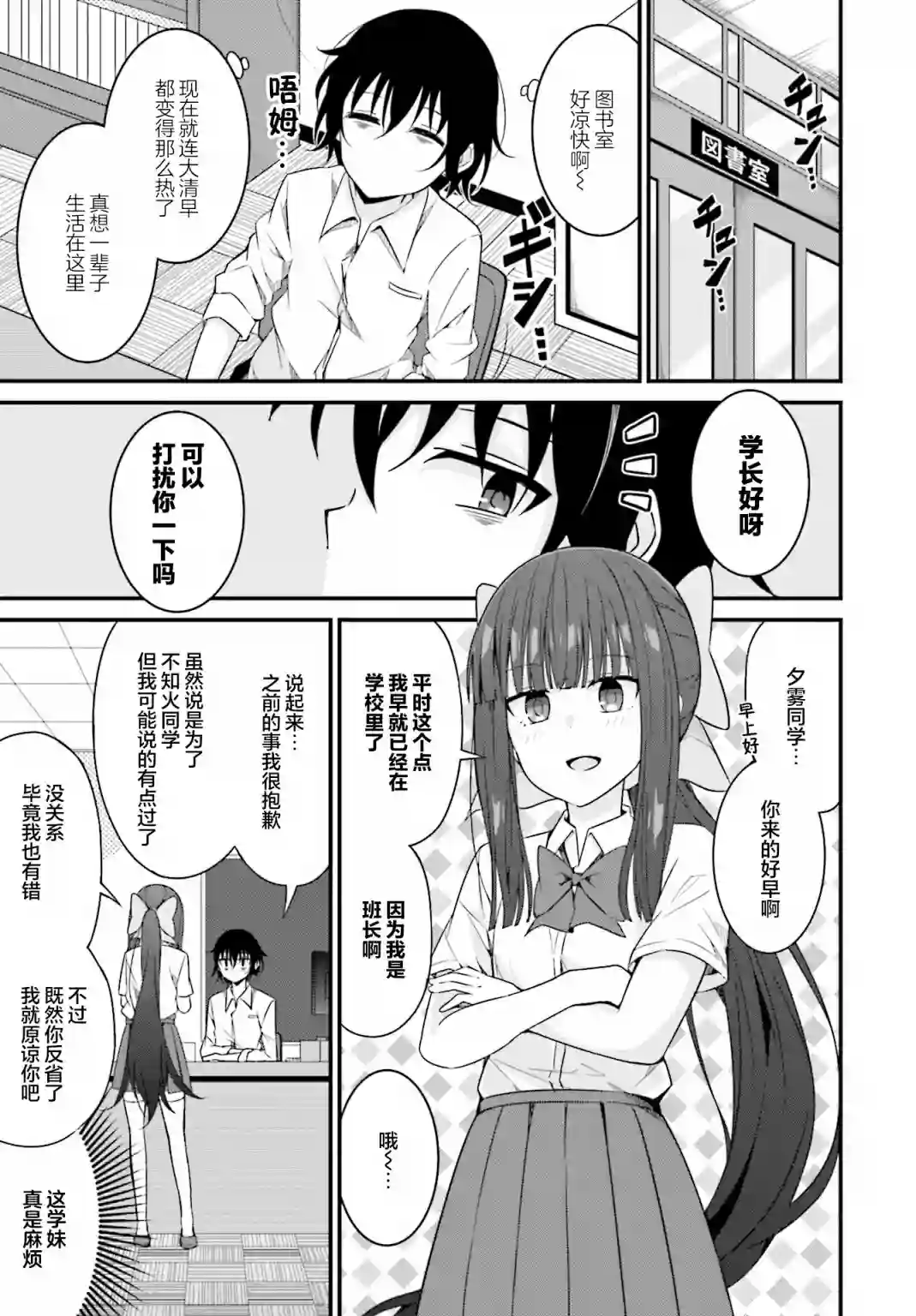 前辈，能打扰一下吗？连载09话