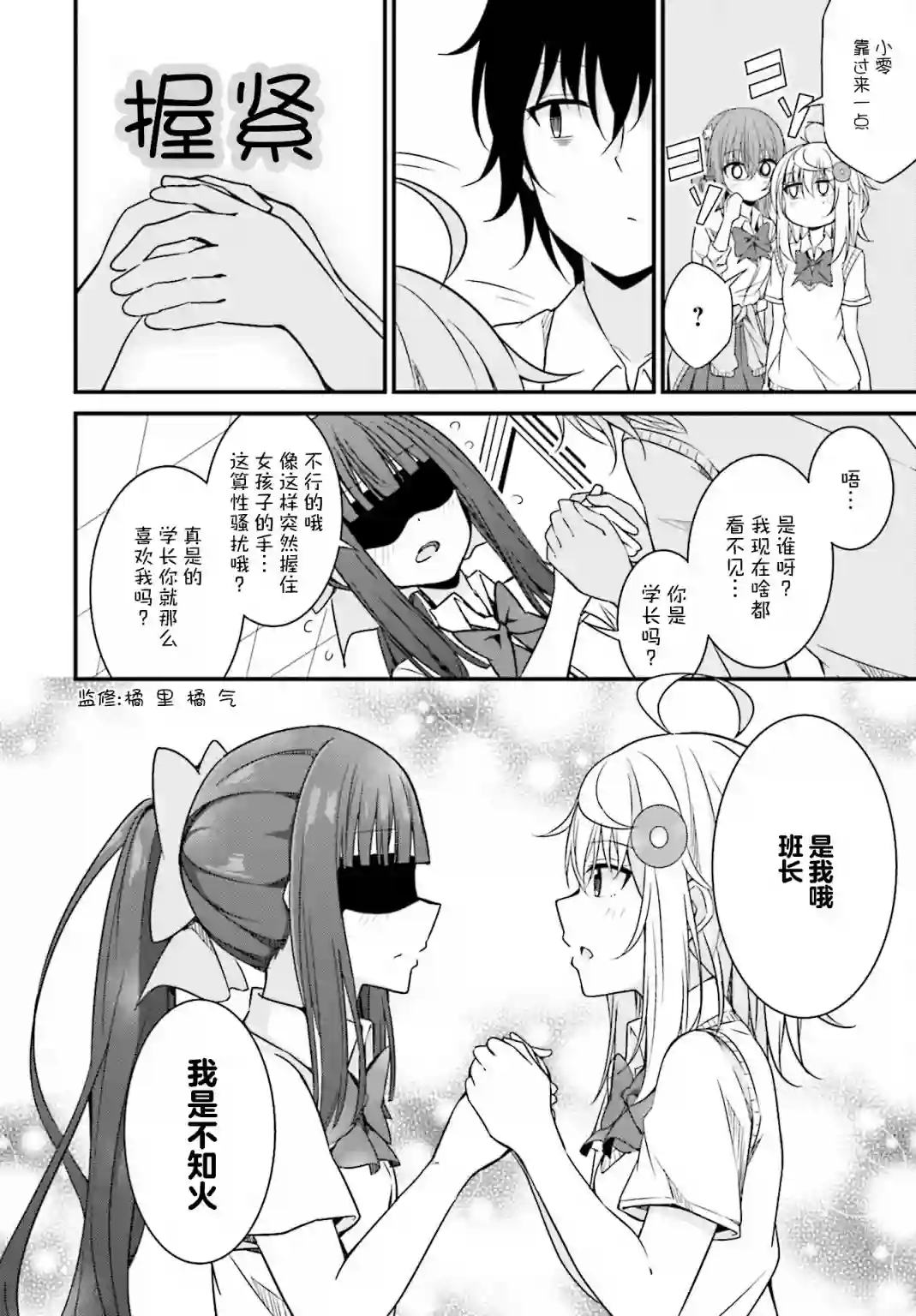 前辈，能打扰一下吗？连载09话