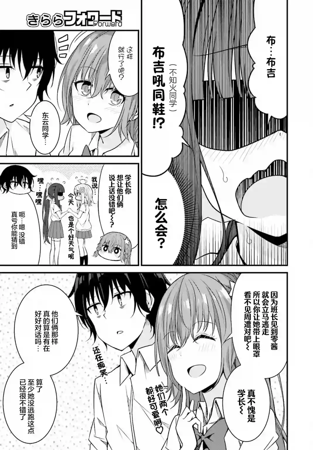 前辈，能打扰一下吗？连载09话