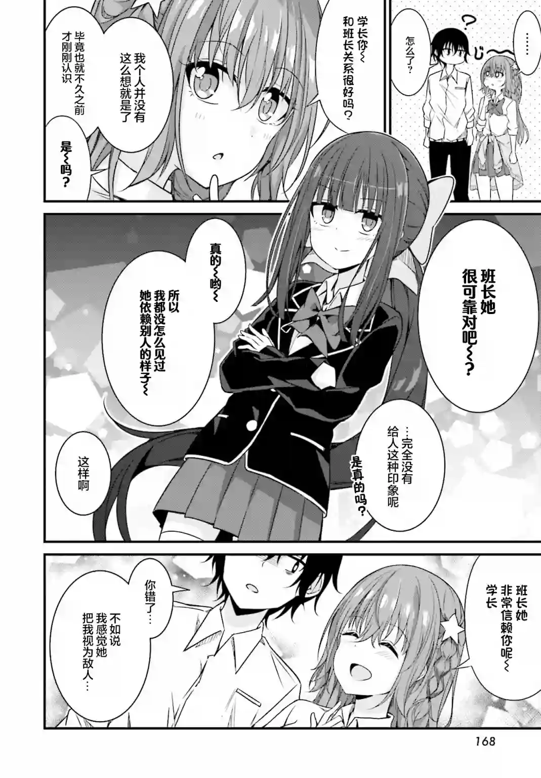 前辈，能打扰一下吗？连载09话