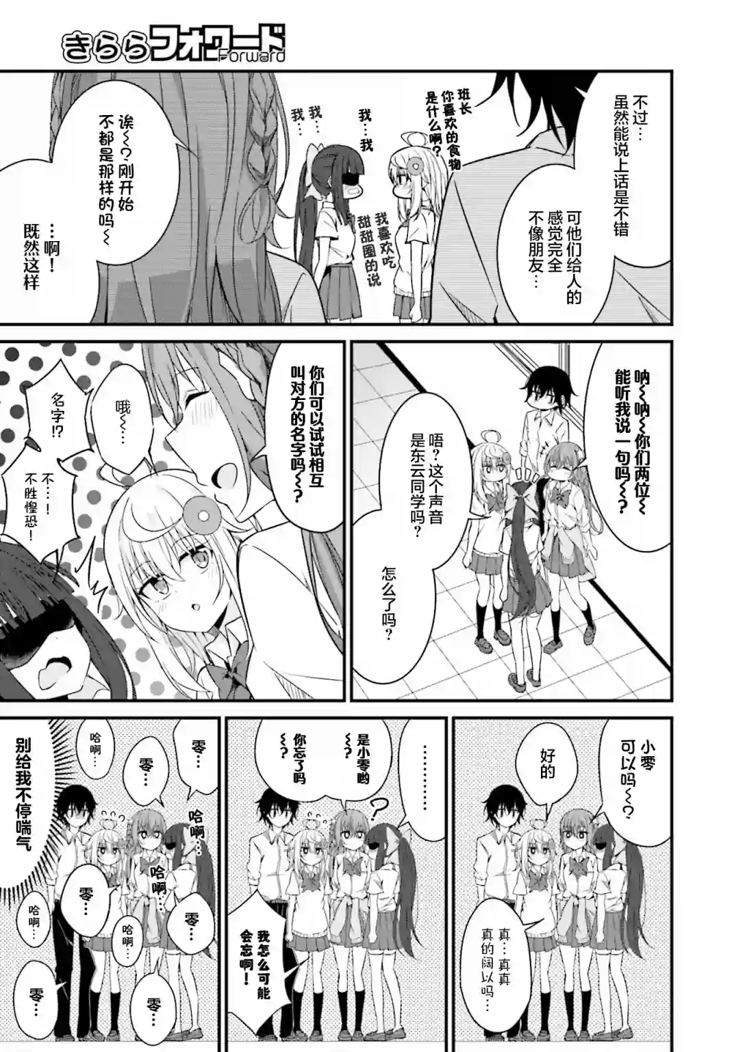 前辈，能打扰一下吗？连载09话