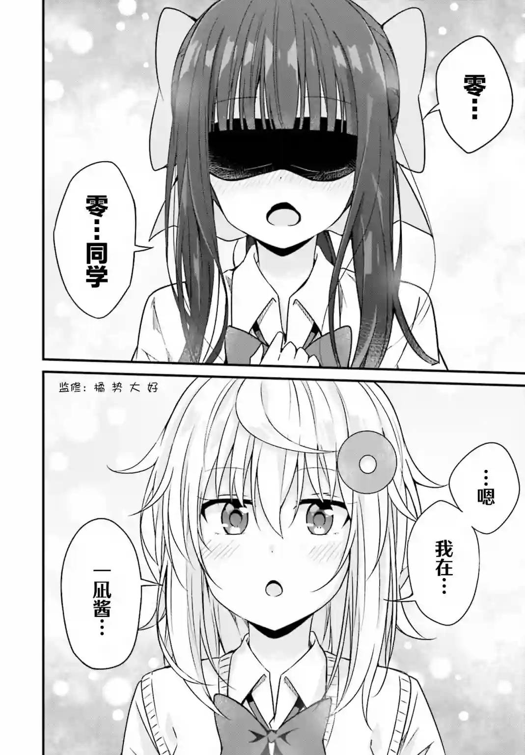 前辈，能打扰一下吗？连载09话